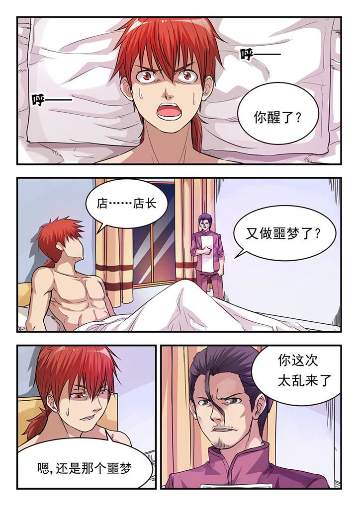 《阴阳特派》漫画最新章节第9章：免费下拉式在线观看章节第【3】张图片