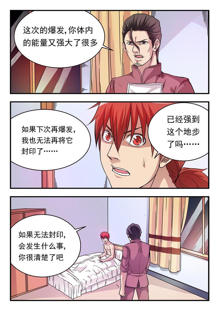 《阴阳特派》漫画最新章节第9章：免费下拉式在线观看章节第【2】张图片