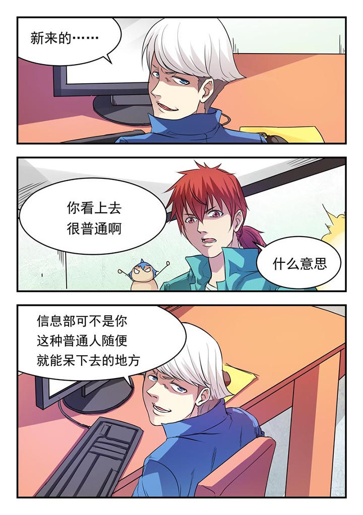 《阴阳特派》漫画最新章节第10章：免费下拉式在线观看章节第【1】张图片