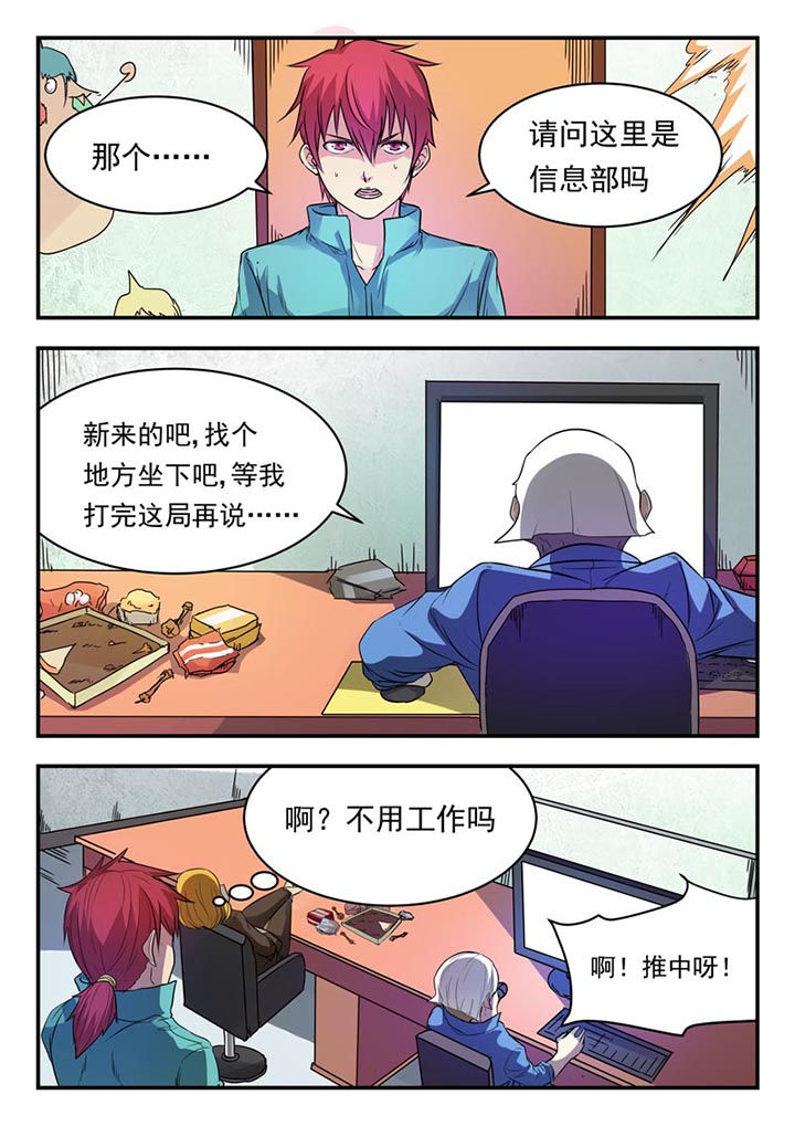 《阴阳特派》漫画最新章节第10章：免费下拉式在线观看章节第【2】张图片