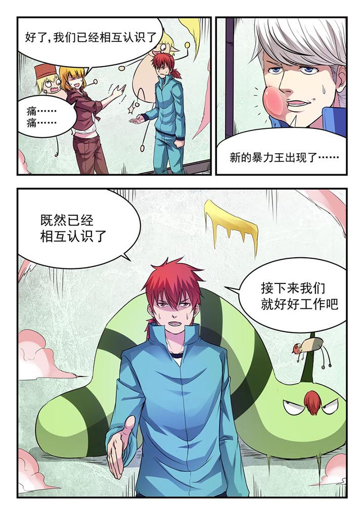 《阴阳特派》漫画最新章节第11章：免费下拉式在线观看章节第【1】张图片