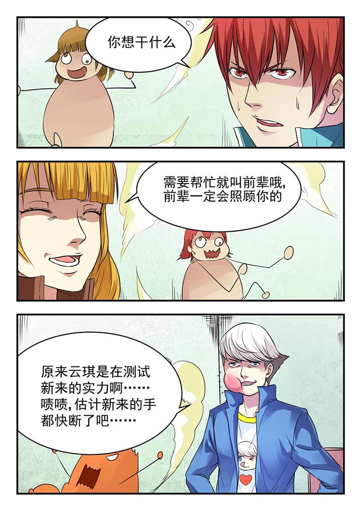 《阴阳特派》漫画最新章节第11章：免费下拉式在线观看章节第【4】张图片