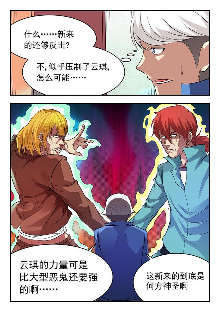 《阴阳特派》漫画最新章节第11章：免费下拉式在线观看章节第【2】张图片