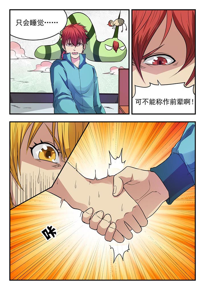 《阴阳特派》漫画最新章节第11章：免费下拉式在线观看章节第【3】张图片