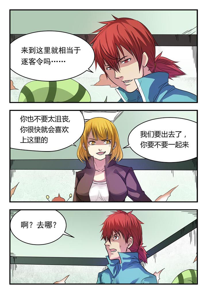 《阴阳特派》漫画最新章节第12章：免费下拉式在线观看章节第【3】张图片