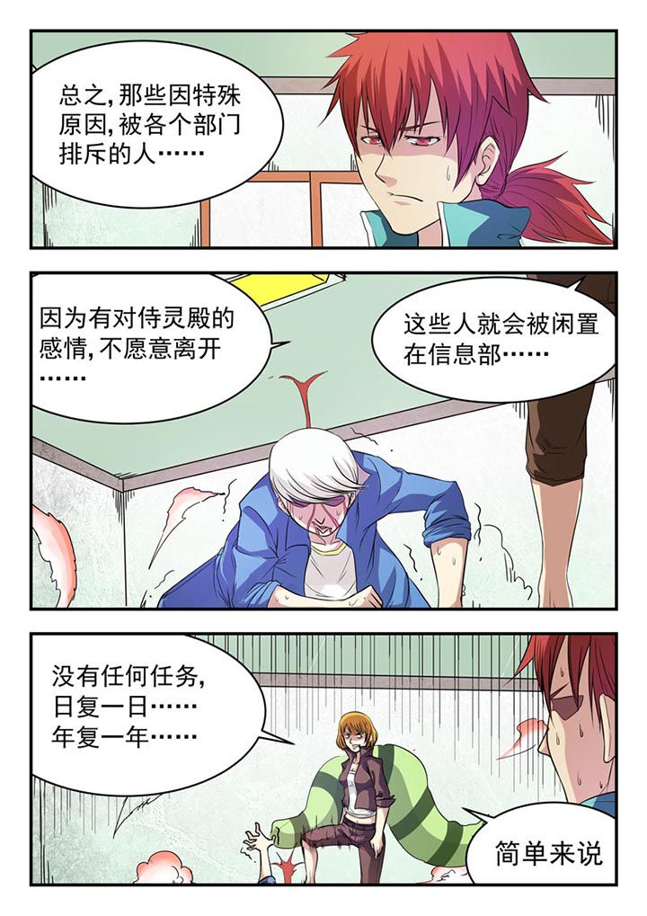 《阴阳特派》漫画最新章节第12章：免费下拉式在线观看章节第【5】张图片