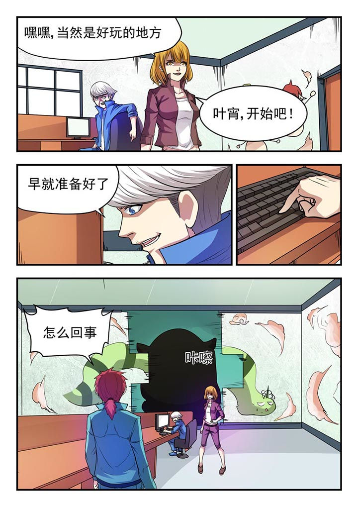 《阴阳特派》漫画最新章节第12章：免费下拉式在线观看章节第【2】张图片