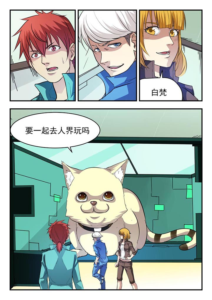 《阴阳特派》漫画最新章节第12章：免费下拉式在线观看章节第【1】张图片