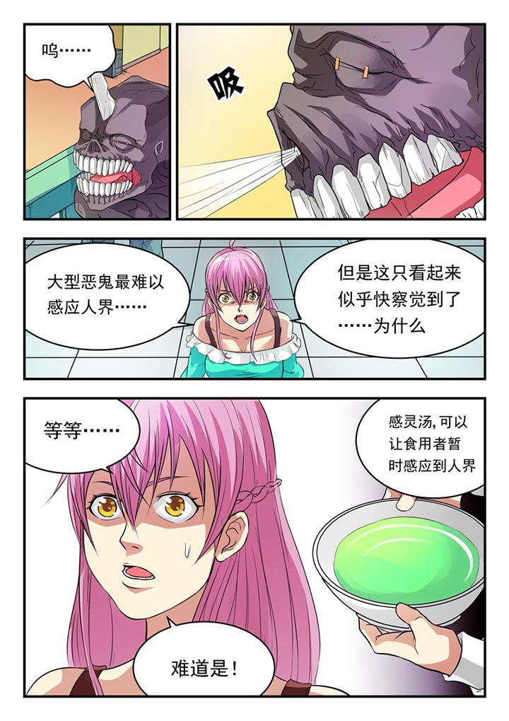 《阴阳特派》漫画最新章节第13章：免费下拉式在线观看章节第【1】张图片