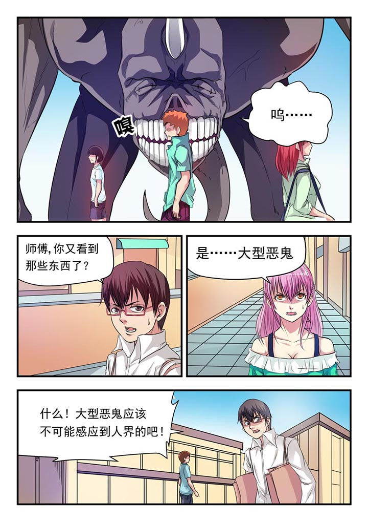 《阴阳特派》漫画最新章节第14章：免费下拉式在线观看章节第【8】张图片