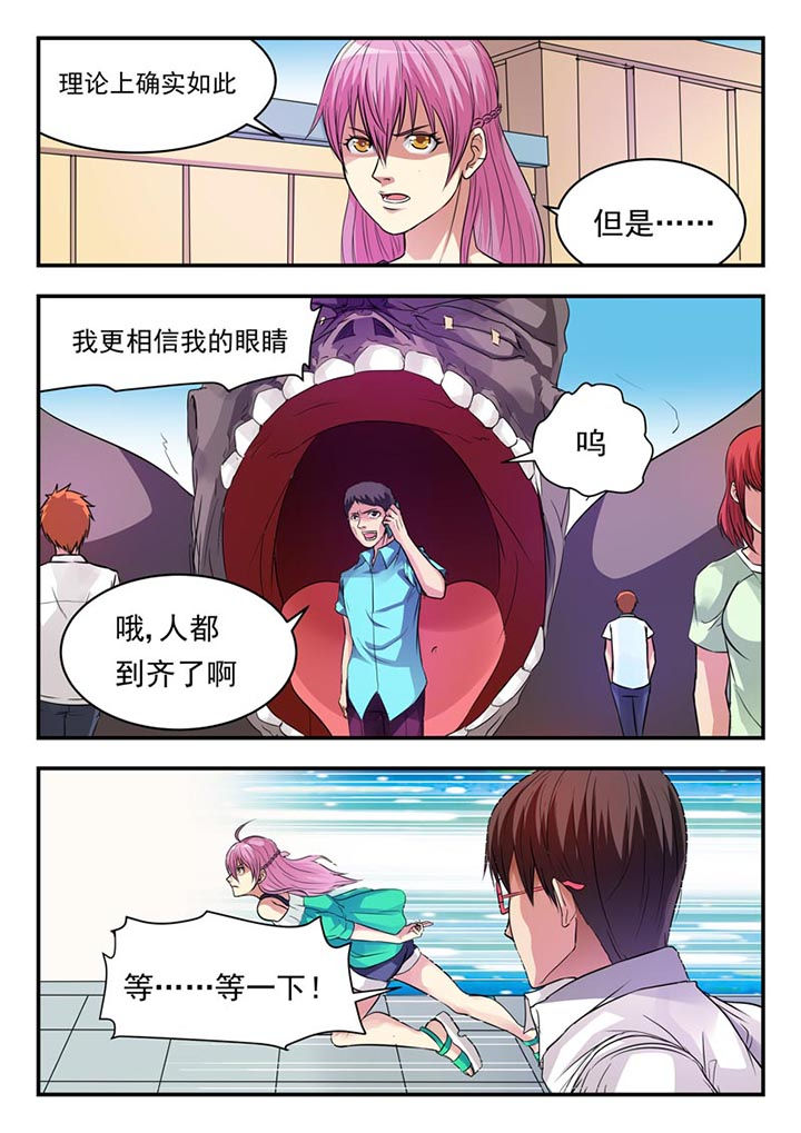 《阴阳特派》漫画最新章节第14章：免费下拉式在线观看章节第【7】张图片