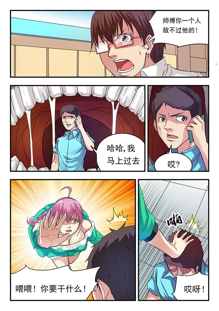 《阴阳特派》漫画最新章节第14章：免费下拉式在线观看章节第【6】张图片