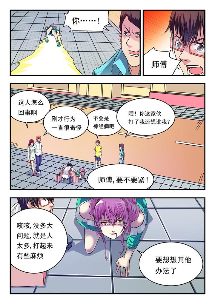 《阴阳特派》漫画最新章节第14章：免费下拉式在线观看章节第【1】张图片