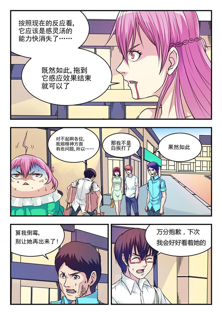 《阴阳特派》漫画最新章节第15章：免费下拉式在线观看章节第【7】张图片