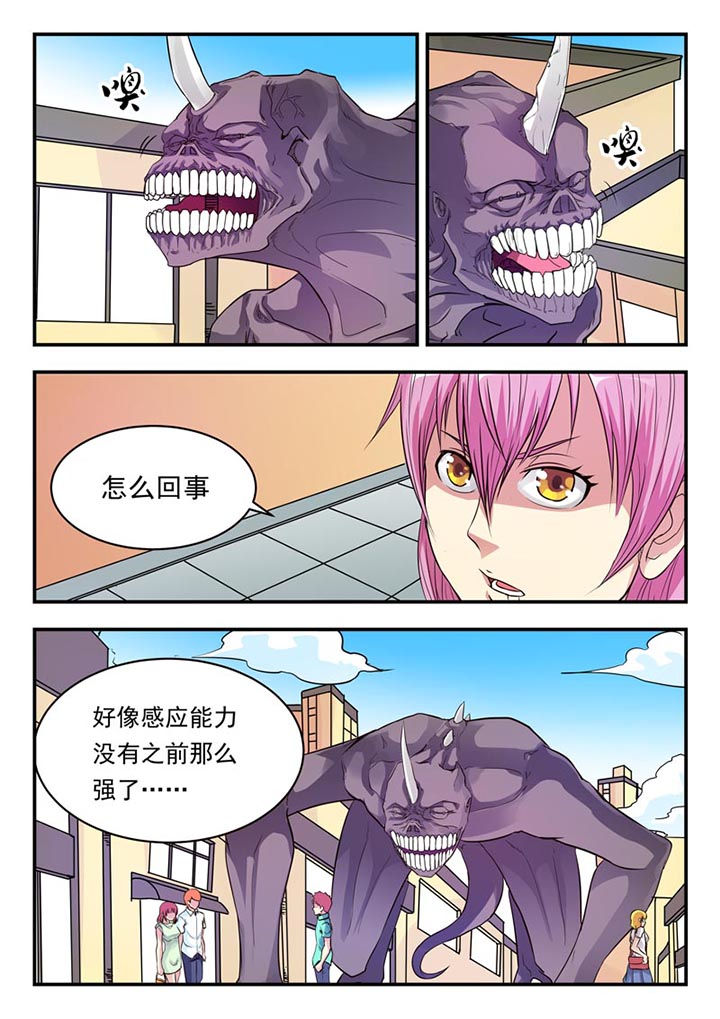 《阴阳特派》漫画最新章节第15章：免费下拉式在线观看章节第【8】张图片