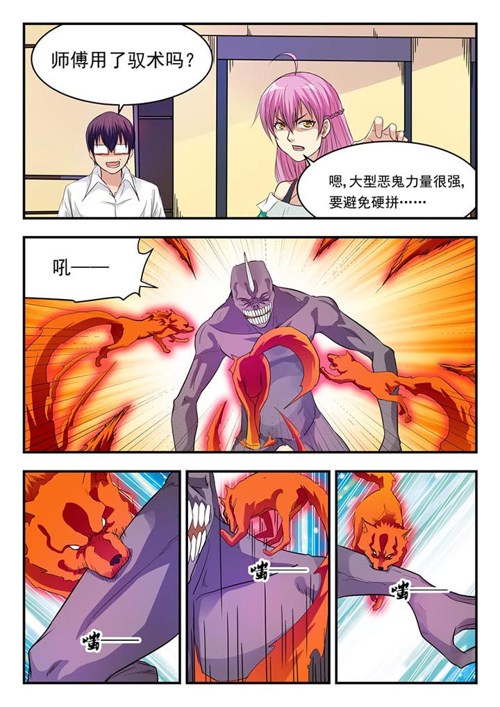 《阴阳特派》漫画最新章节第15章：免费下拉式在线观看章节第【5】张图片