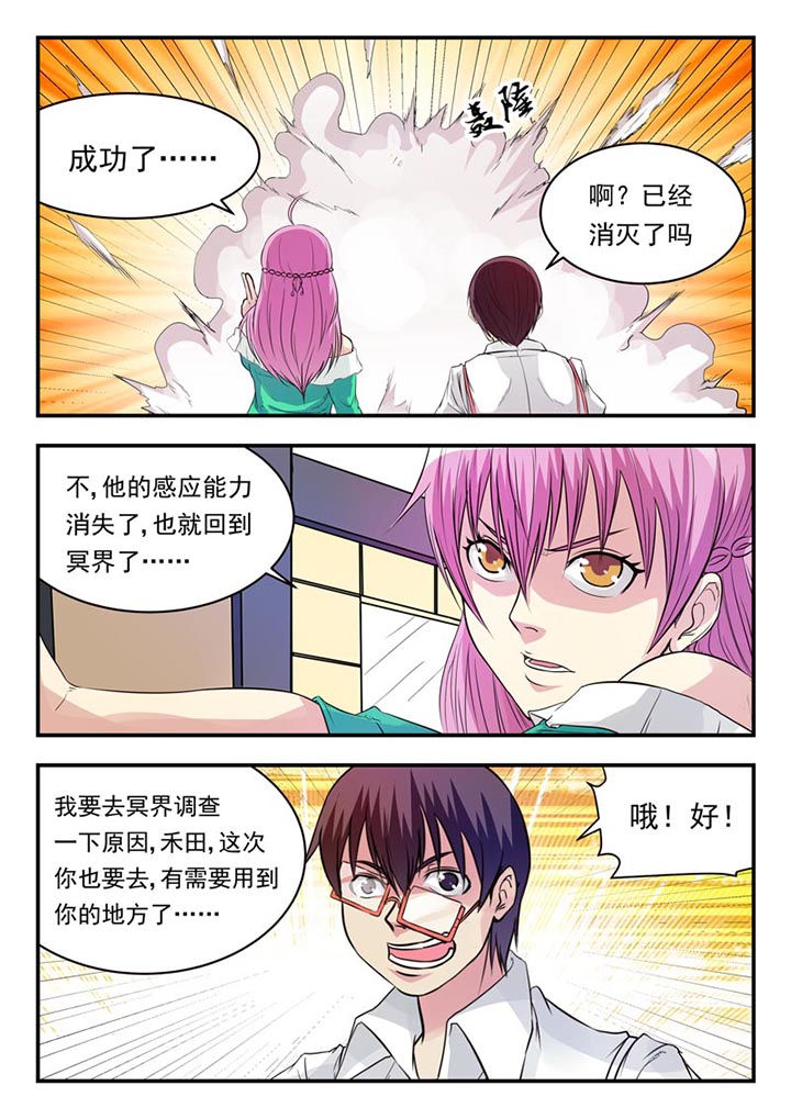 《阴阳特派》漫画最新章节第15章：免费下拉式在线观看章节第【1】张图片