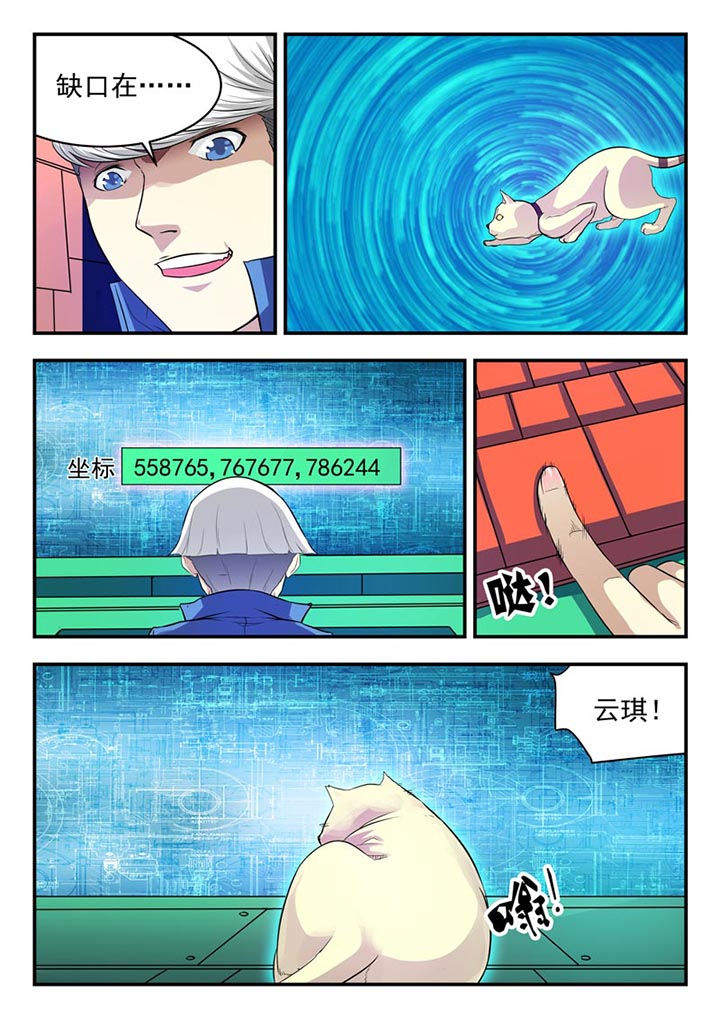 《阴阳特派》漫画最新章节第16章：免费下拉式在线观看章节第【2】张图片