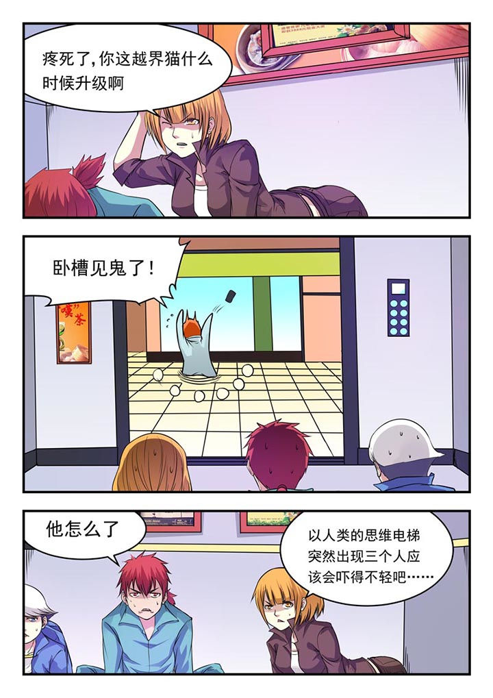 《阴阳特派》漫画最新章节第17章：免费下拉式在线观看章节第【6】张图片