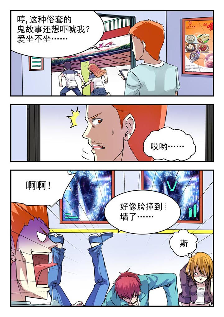 《阴阳特派》漫画最新章节第17章：免费下拉式在线观看章节第【7】张图片