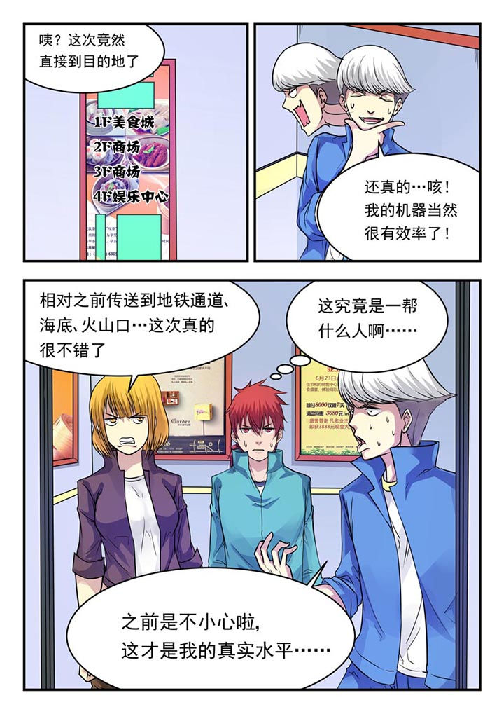 《阴阳特派》漫画最新章节第17章：免费下拉式在线观看章节第【4】张图片