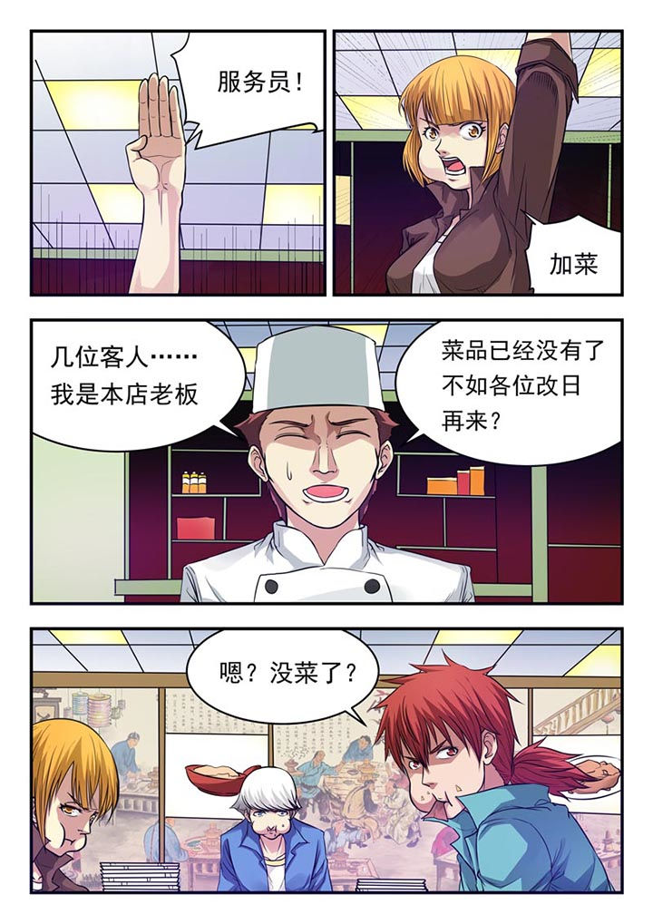 《阴阳特派》漫画最新章节第18章：免费下拉式在线观看章节第【6】张图片