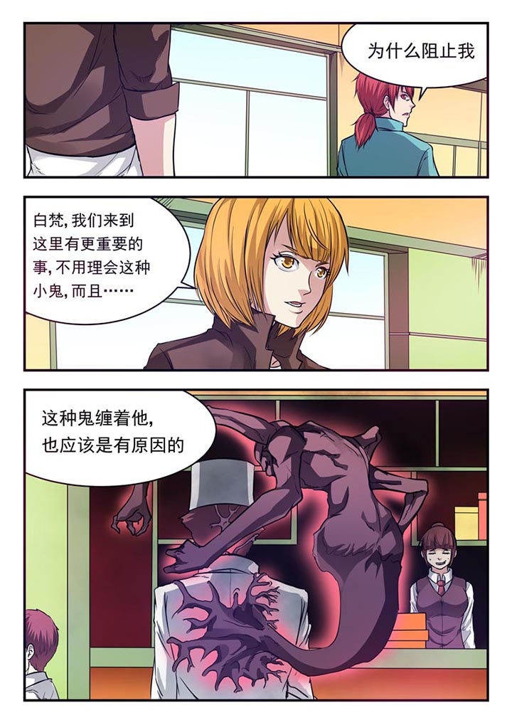 《阴阳特派》漫画最新章节第18章：免费下拉式在线观看章节第【1】张图片