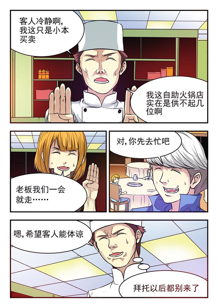 《阴阳特派》漫画最新章节第18章：免费下拉式在线观看章节第【2】张图片