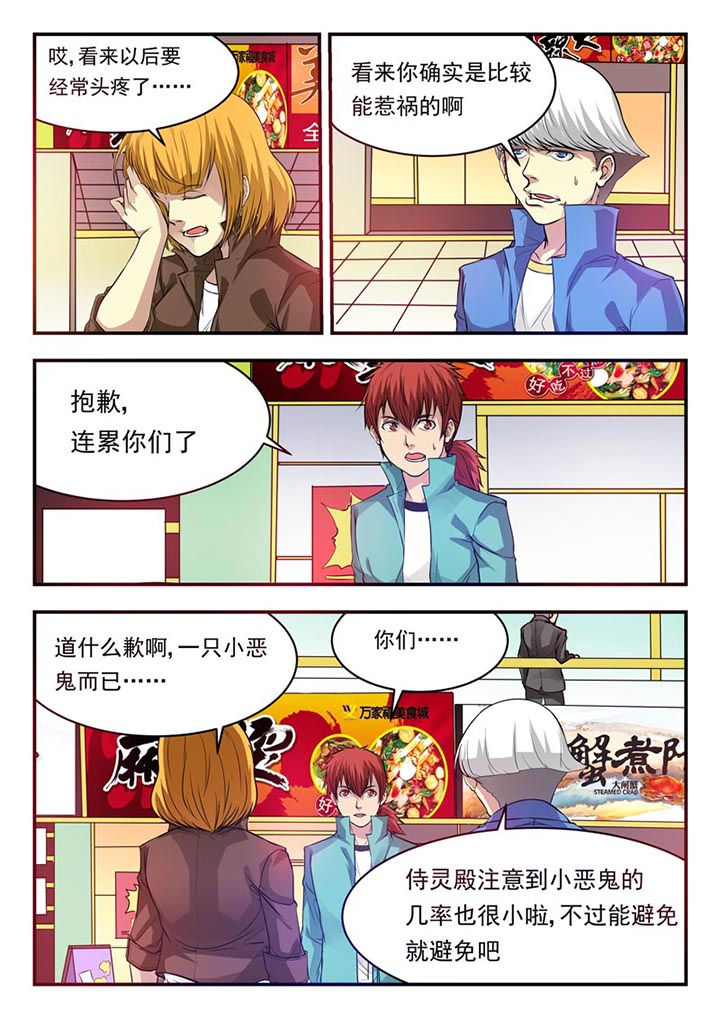 《阴阳特派》漫画最新章节第20章：免费下拉式在线观看章节第【3】张图片