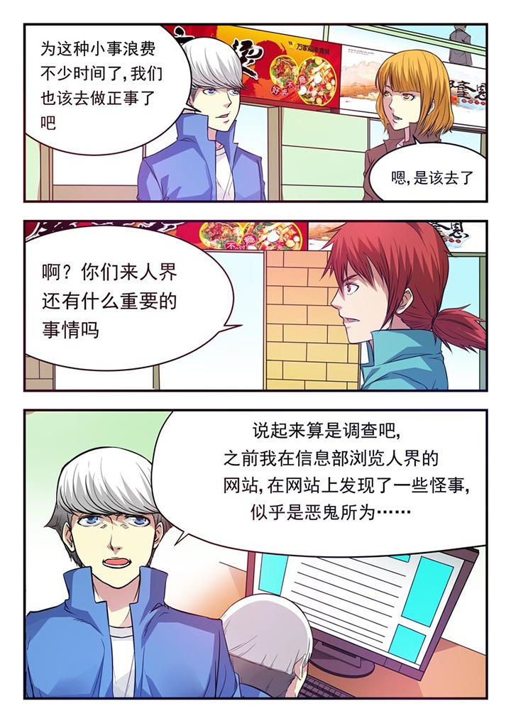 《阴阳特派》漫画最新章节第20章：免费下拉式在线观看章节第【2】张图片