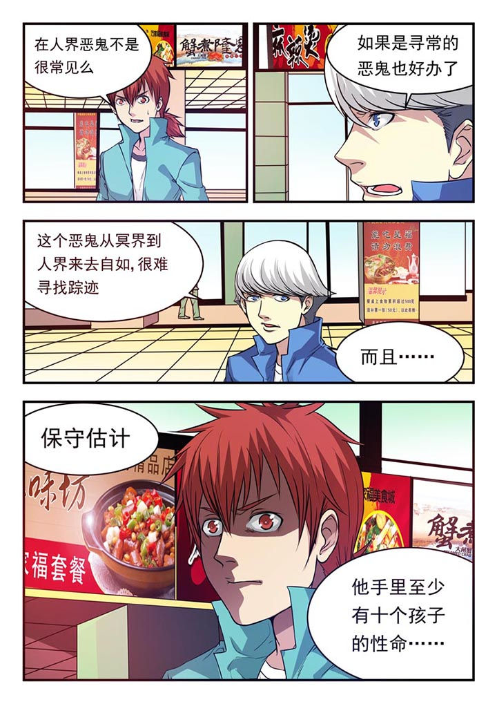 《阴阳特派》漫画最新章节第20章：免费下拉式在线观看章节第【1】张图片