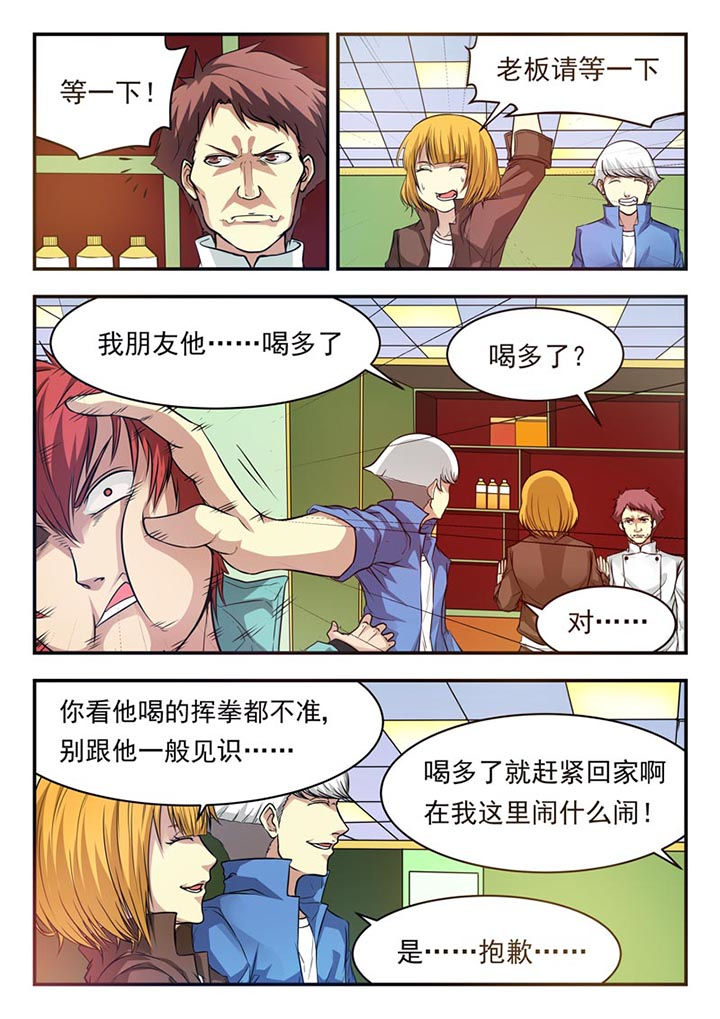 《阴阳特派》漫画最新章节第20章：免费下拉式在线观看章节第【6】张图片