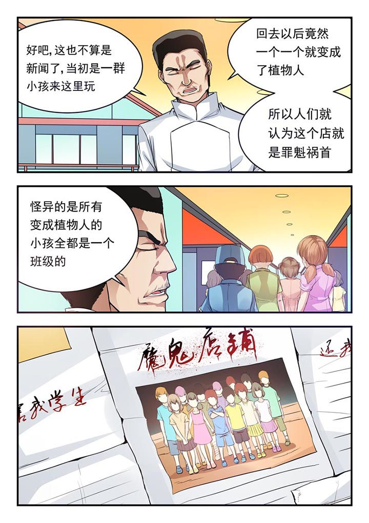 《阴阳特派》漫画最新章节第21章：免费下拉式在线观看章节第【1】张图片