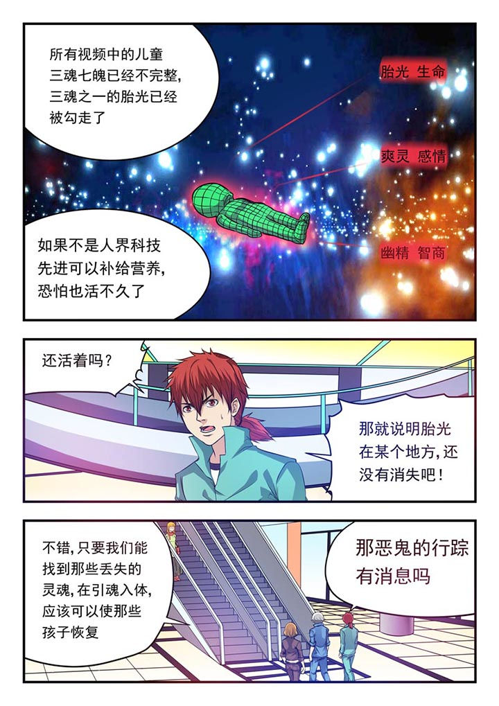 《阴阳特派》漫画最新章节第21章：免费下拉式在线观看章节第【6】张图片