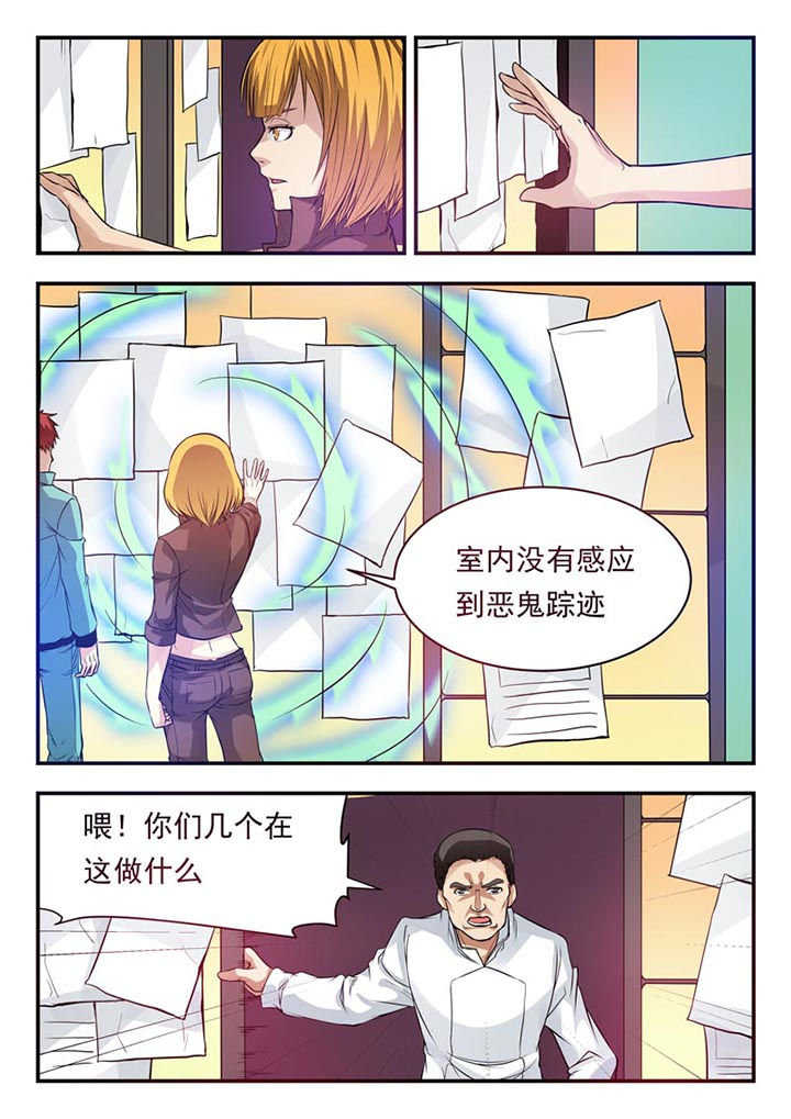 《阴阳特派》漫画最新章节第21章：免费下拉式在线观看章节第【3】张图片