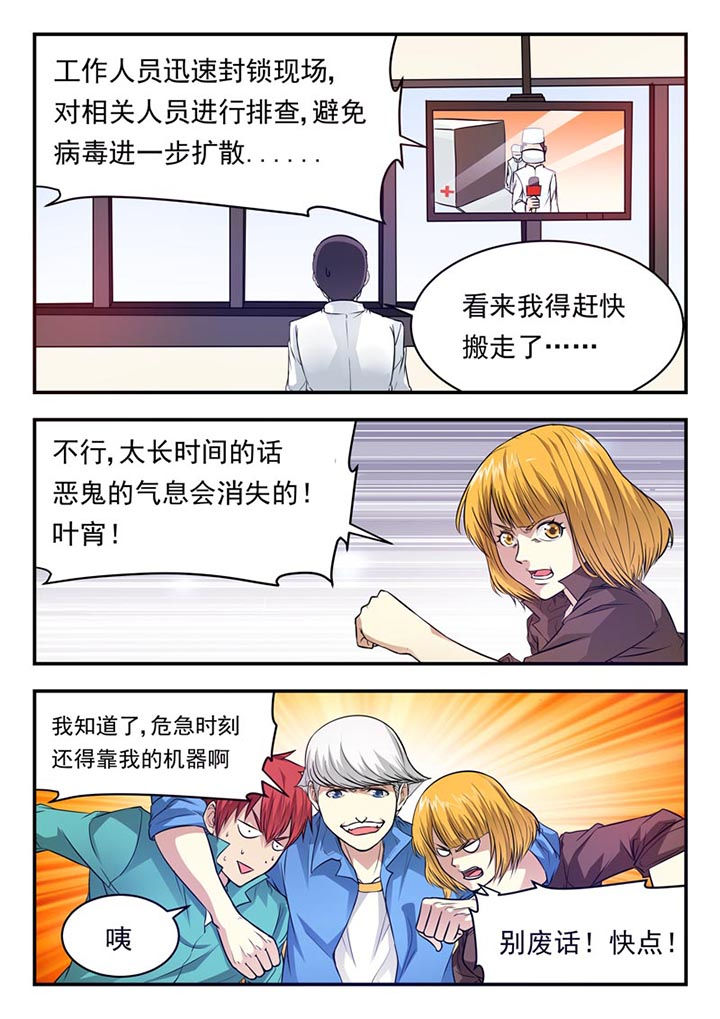 《阴阳特派》漫画最新章节第22章：免费下拉式在线观看章节第【2】张图片