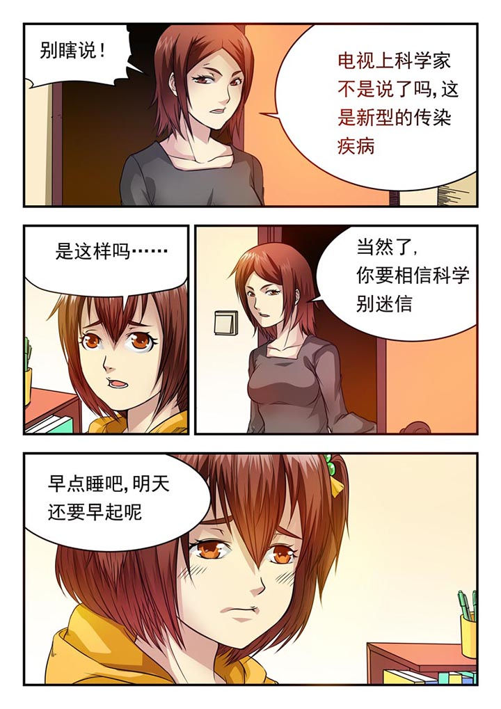 《阴阳特派》漫画最新章节第22章：免费下拉式在线观看章节第【6】张图片