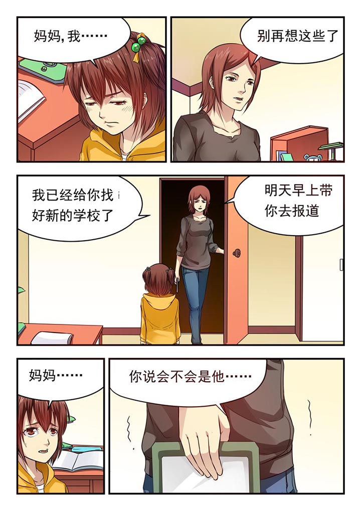 《阴阳特派》漫画最新章节第22章：免费下拉式在线观看章节第【7】张图片