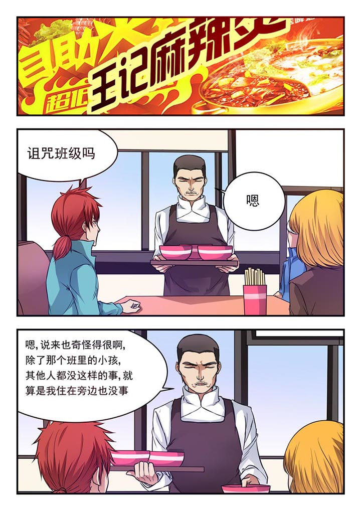 《阴阳特派》漫画最新章节第22章：免费下拉式在线观看章节第【5】张图片