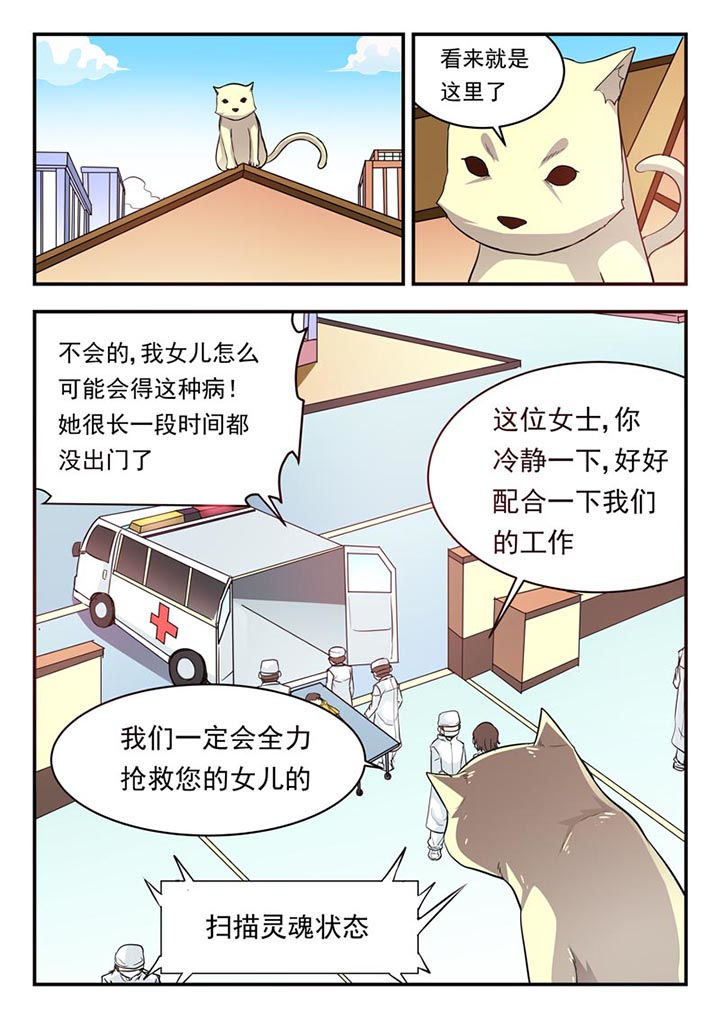 《阴阳特派》漫画最新章节第23章：免费下拉式在线观看章节第【8】张图片