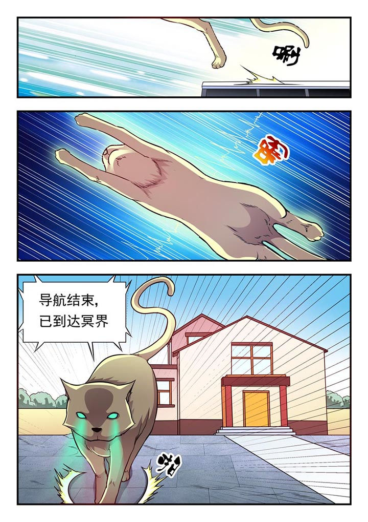 《阴阳特派》漫画最新章节第23章：免费下拉式在线观看章节第【4】张图片