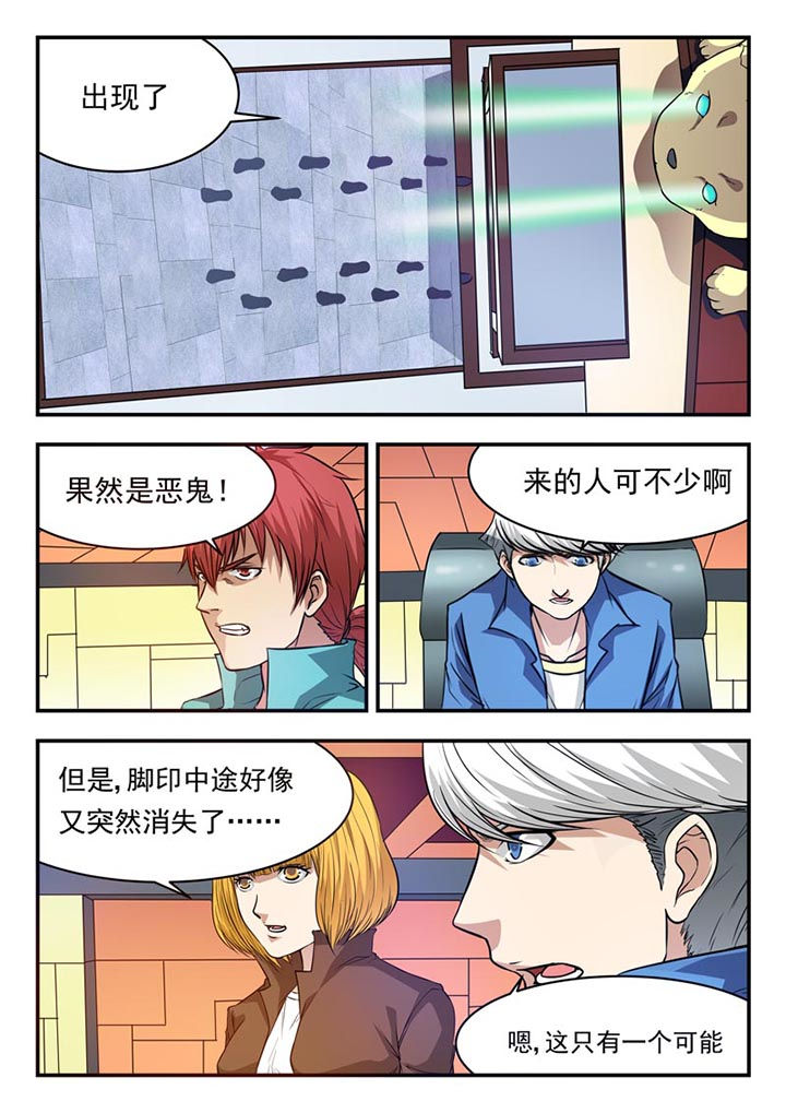 《阴阳特派》漫画最新章节第23章：免费下拉式在线观看章节第【6】张图片