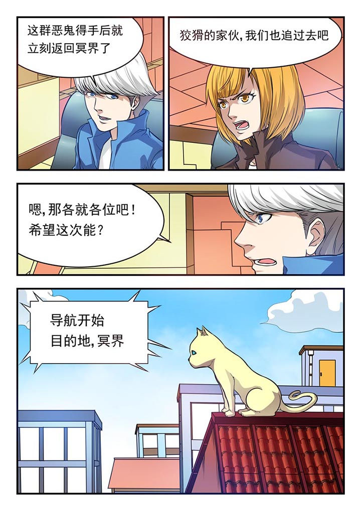 《阴阳特派》漫画最新章节第23章：免费下拉式在线观看章节第【5】张图片