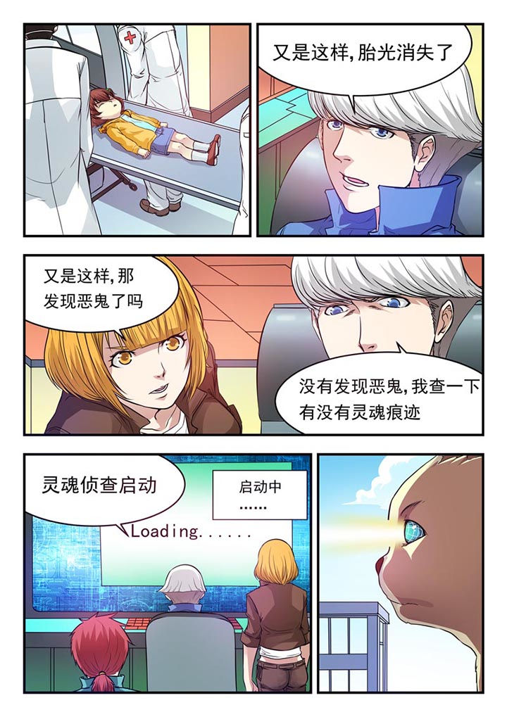 《阴阳特派》漫画最新章节第23章：免费下拉式在线观看章节第【7】张图片