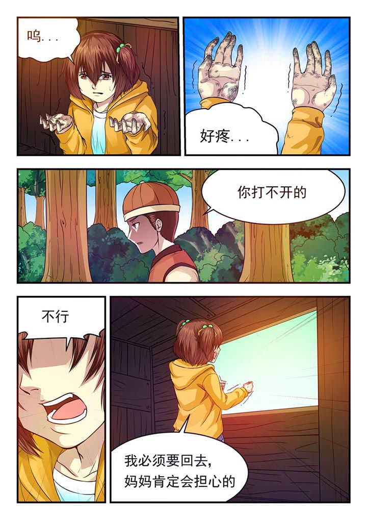 《阴阳特派》漫画最新章节第24章：免费下拉式在线观看章节第【6】张图片