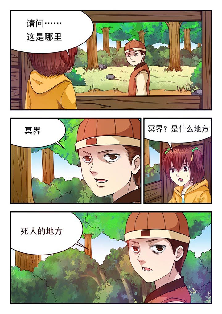 《阴阳特派》漫画最新章节第24章：免费下拉式在线观看章节第【8】张图片