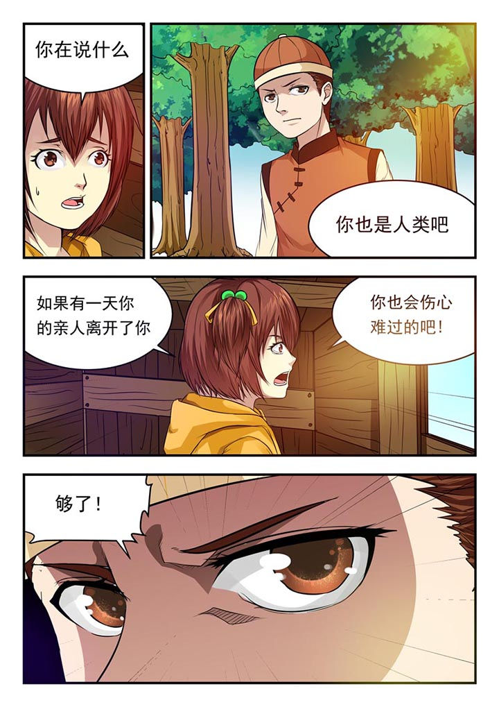 《阴阳特派》漫画最新章节第24章：免费下拉式在线观看章节第【3】张图片