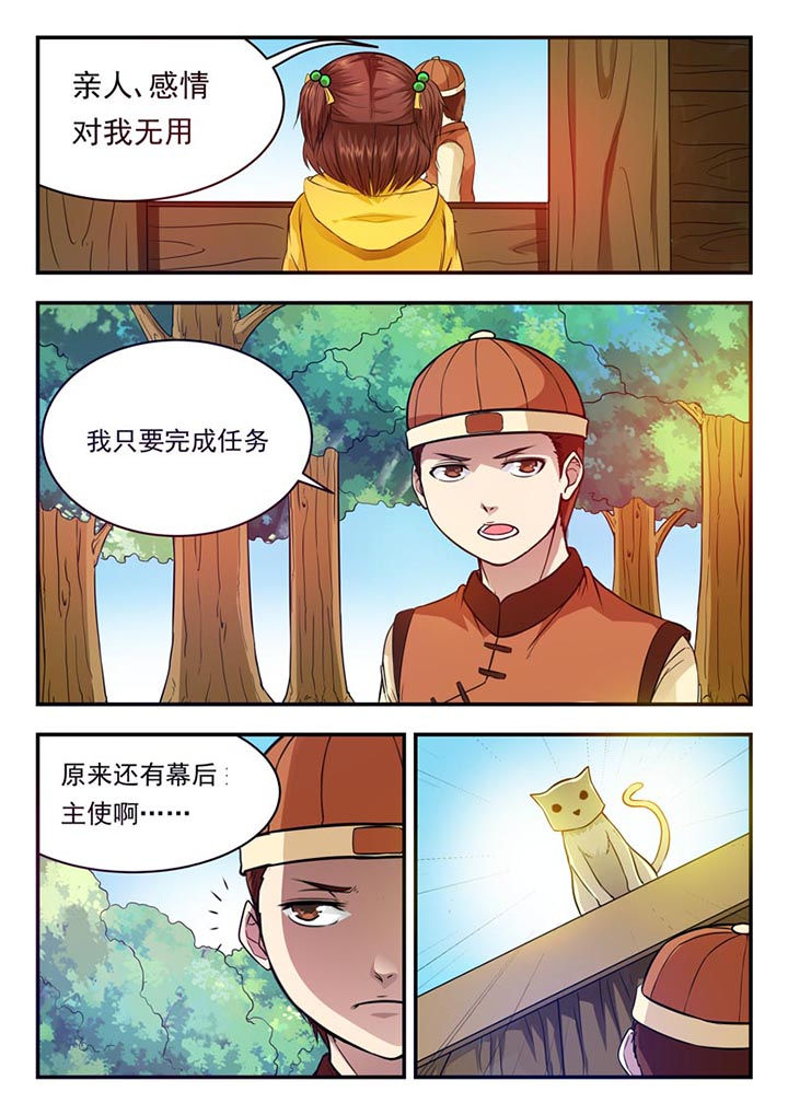 《阴阳特派》漫画最新章节第24章：免费下拉式在线观看章节第【2】张图片