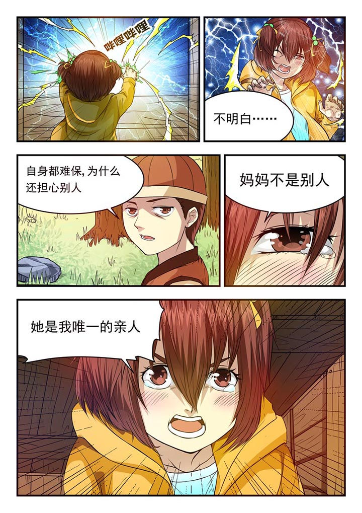 《阴阳特派》漫画最新章节第24章：免费下拉式在线观看章节第【5】张图片