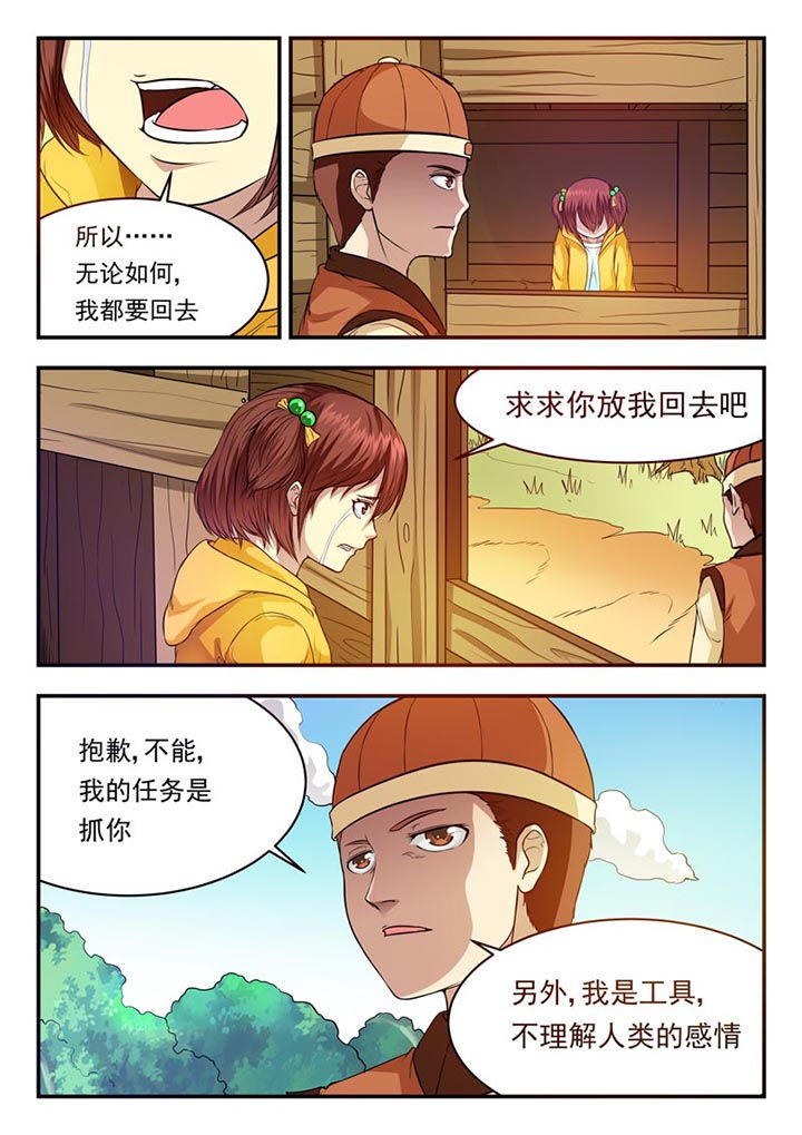 《阴阳特派》漫画最新章节第24章：免费下拉式在线观看章节第【4】张图片